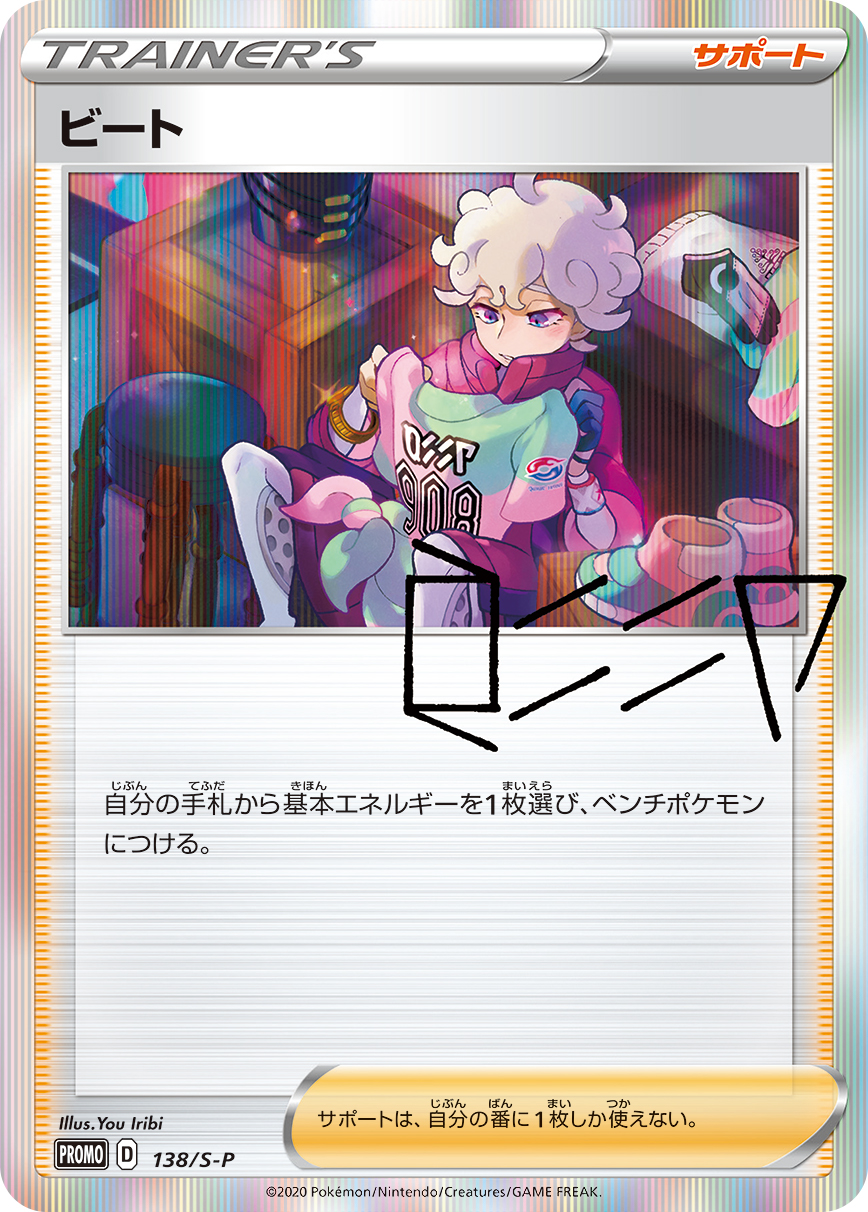 Bede — S-P: Sword & Shield Promos #138/S-P