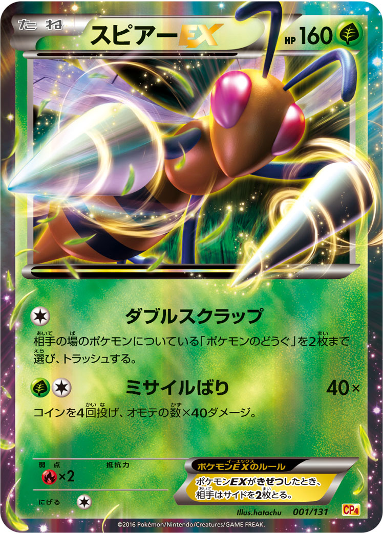 Beedrill EX