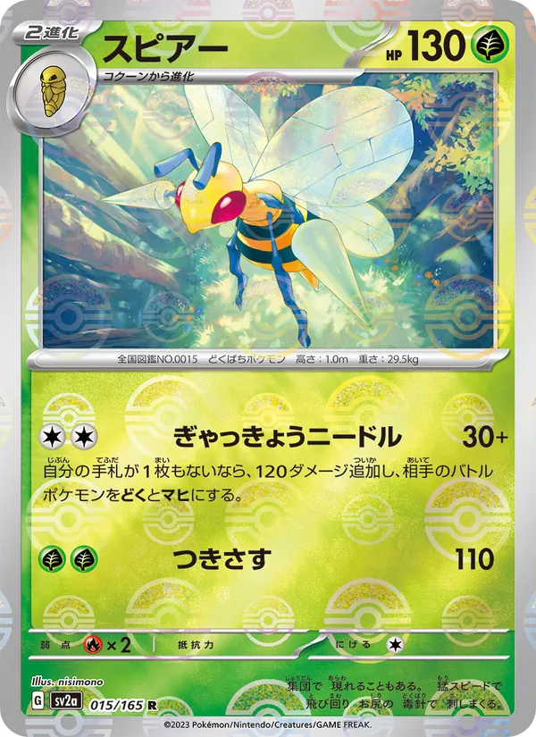 Beedrill (Master Ball Pattern) — SV2a: Pokemon Card 151 #015/165