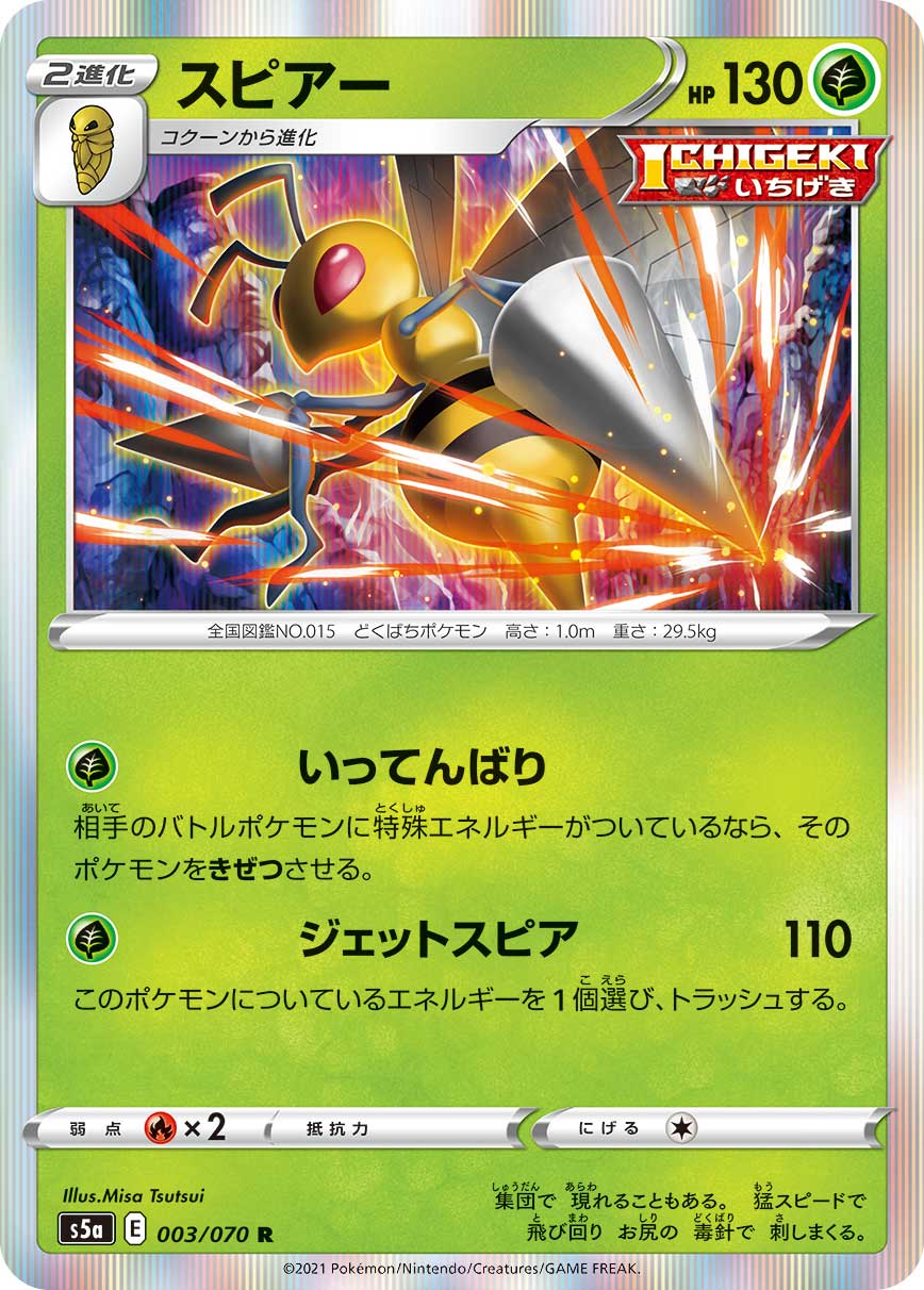 Beedrill