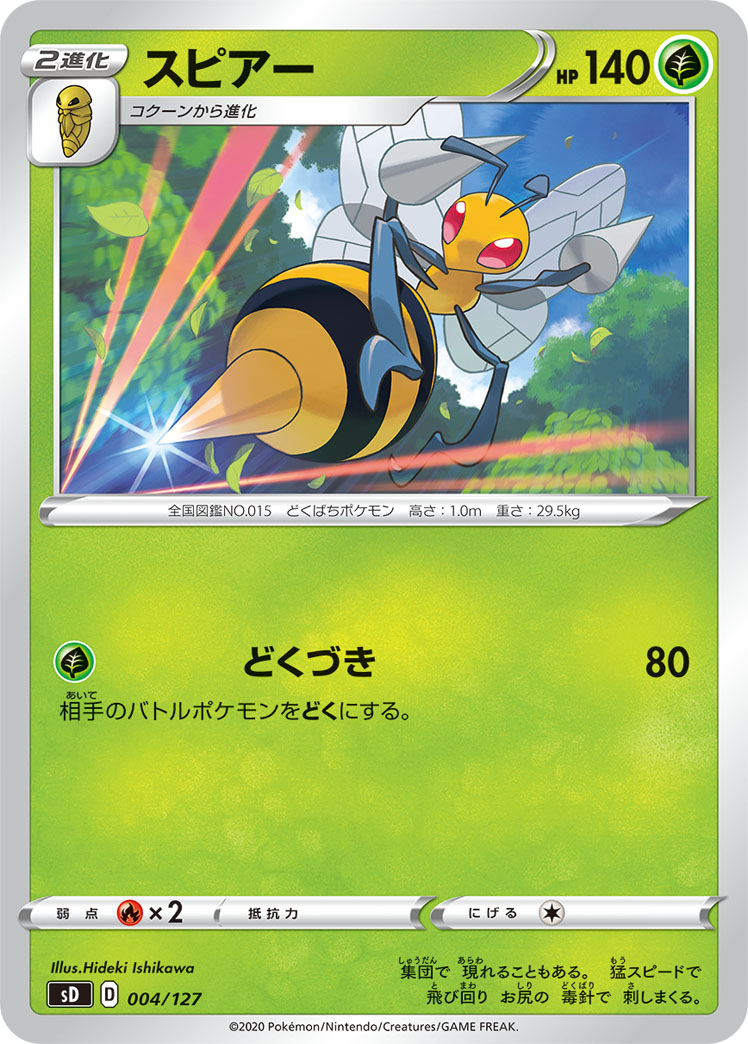 Beedrill
