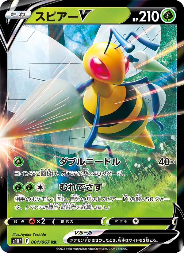 Beedrill V — S10P: Space Juggler #001/067