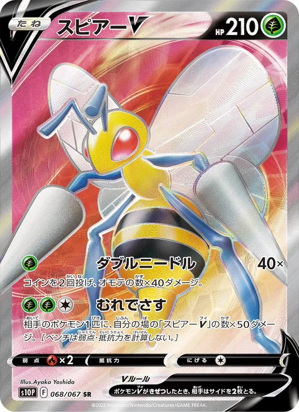 Beedrill V — S10P: Space Juggler #068/067