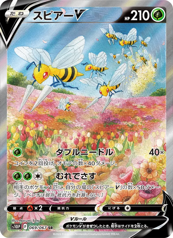 Beedrill V — S10P: Space Juggler #069/067