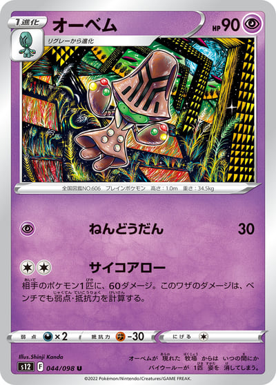 Beheeyem