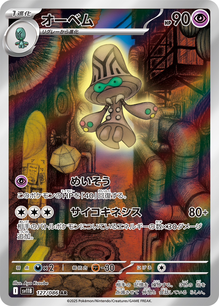 Beheeyem — SV11B: Black Bolt #127/086