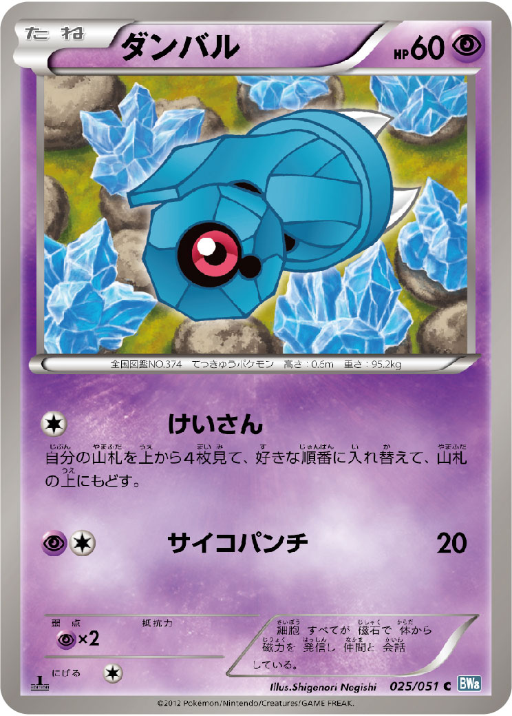 Beldum