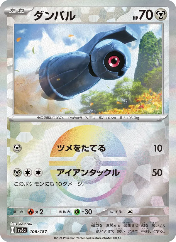 Beldum (Master Ball Pattern) — SV8a: Terastal Fest ex #106/187