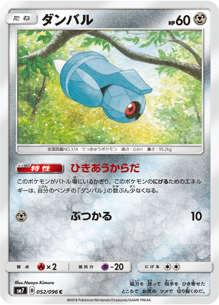 Beldum — SM7: Sky-Splitting Charisma #052/096