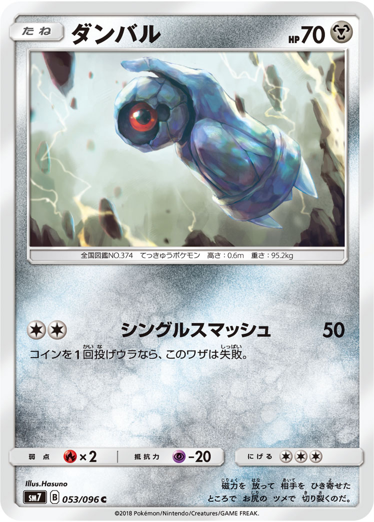 Beldum — SM7: Sky-Splitting Charisma #053/096