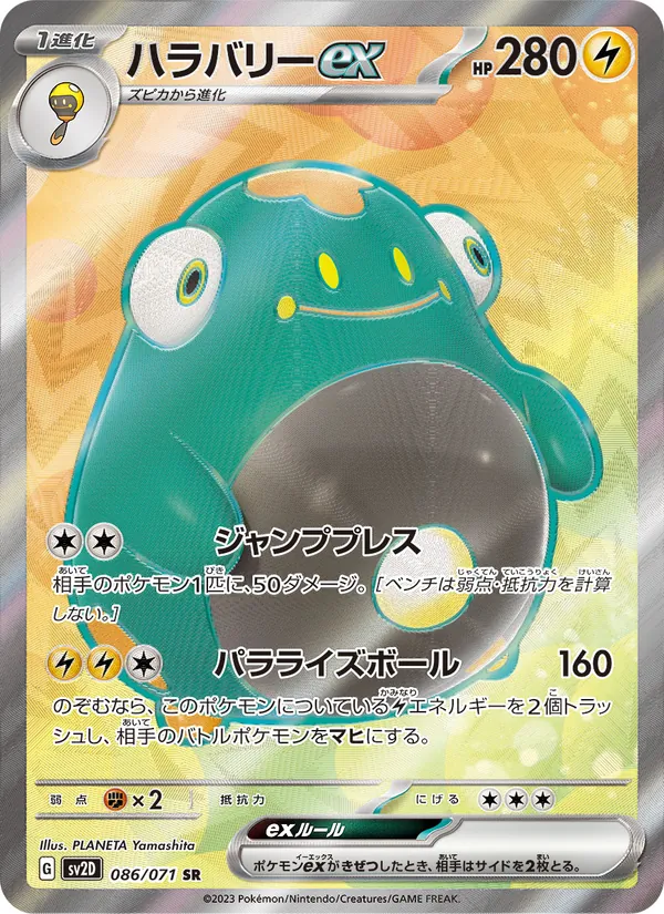 Bellibolt ex — SV2D: Clay Burst #086/071