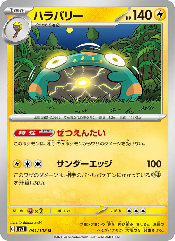 Bellibolt — SV3: Ruler of the Black Flame #041/108