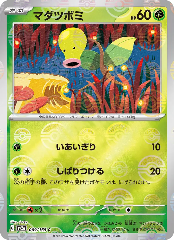 Bellsprout (Master Ball Pattern) — SV2a: Pokemon Card 151 #069/165