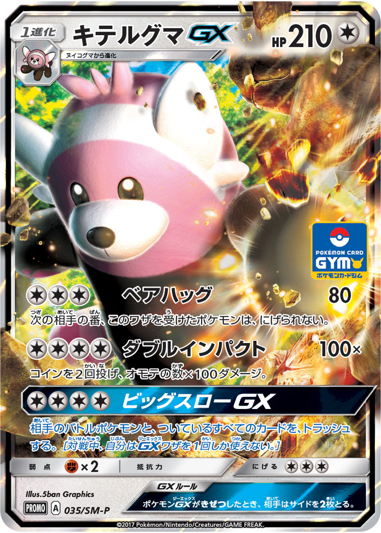 Bewear GX — SM-P: Sun & Moon Promos #035/SM-P