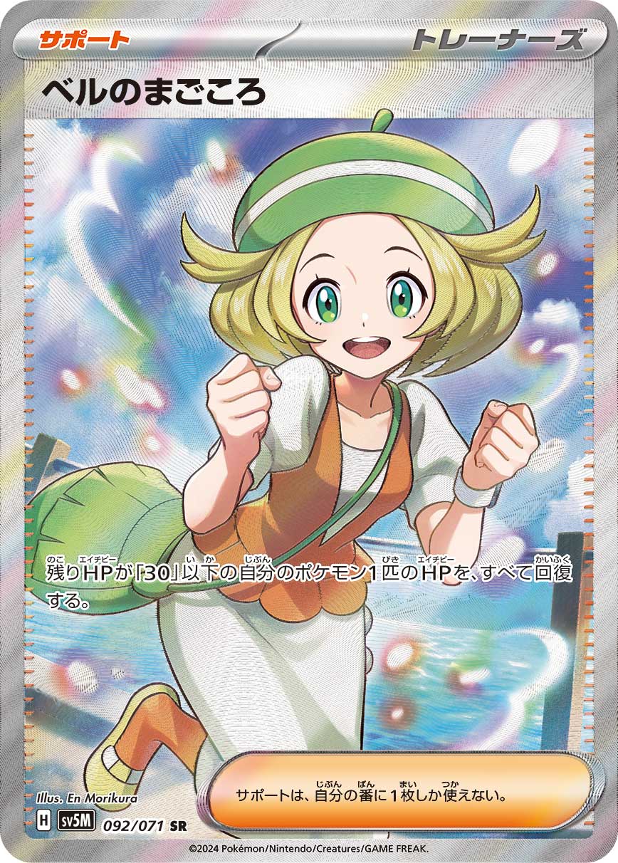 Bianca's Devotion — SV5M: Cyber Judge #092/071