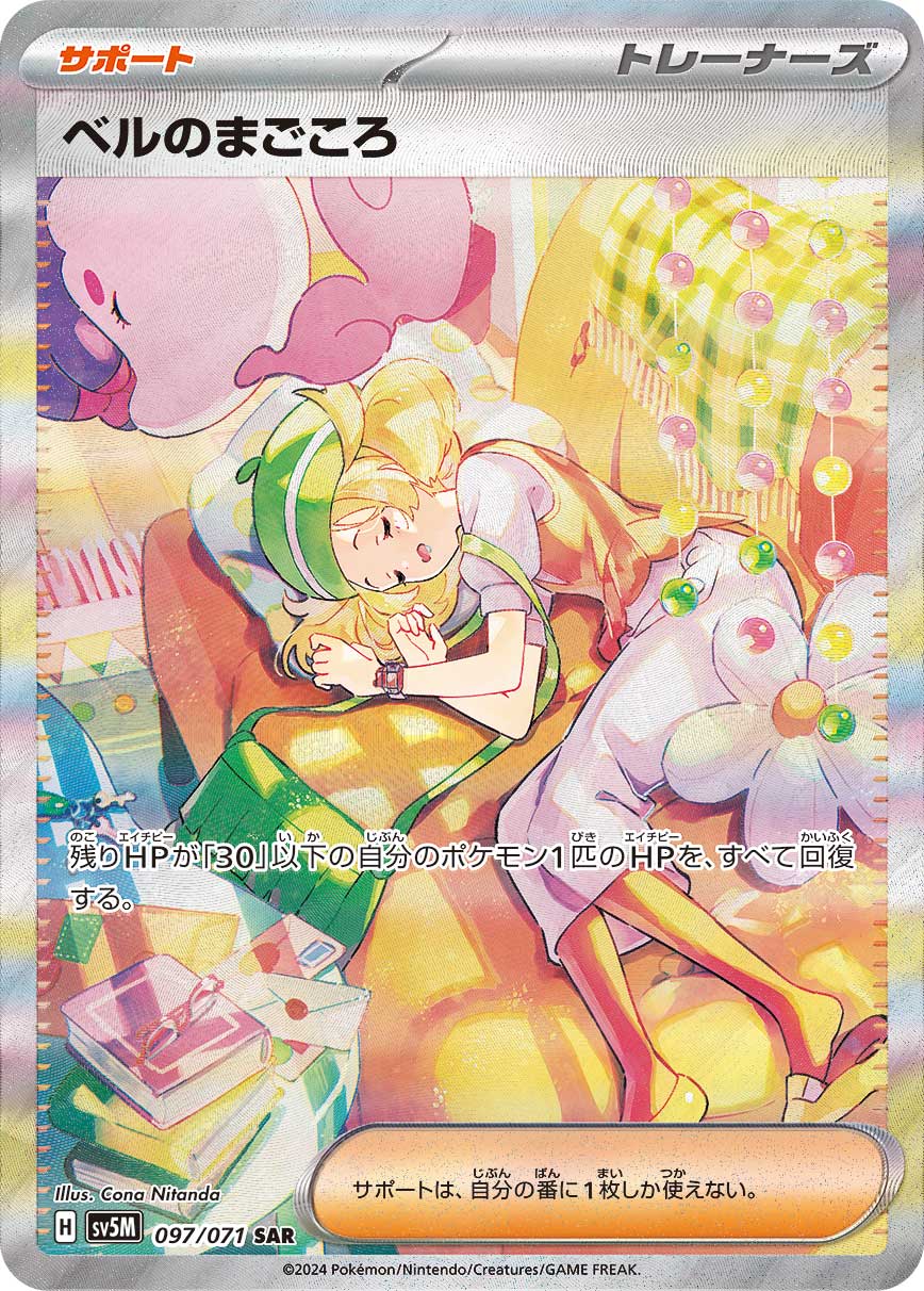 Bianca's Devotion — SV5M: Cyber Judge #097/071