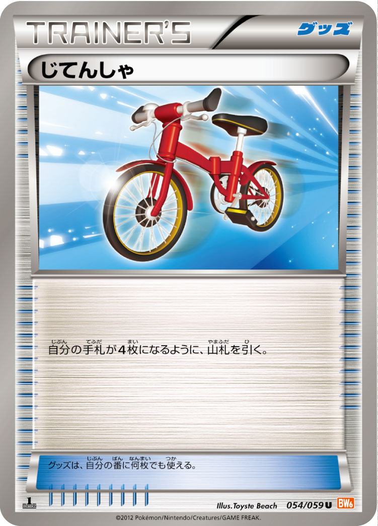 Bicycle
