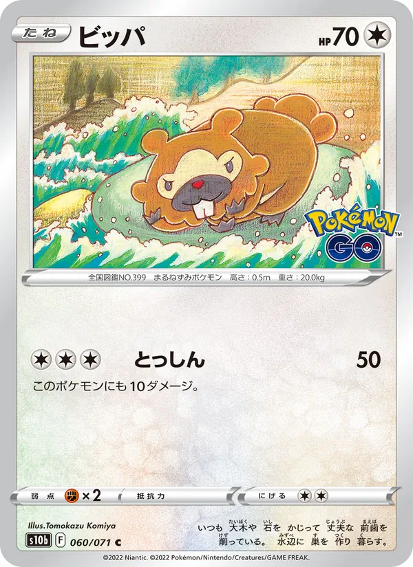 Bidoof (Peelable Ditto) — S10b: Pokemon GO #060/071