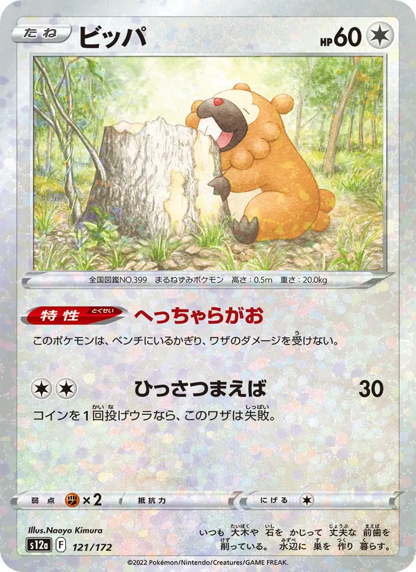 Bidoof — S12a: VSTAR Universe #121/172