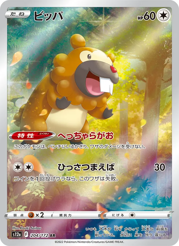 Bidoof — S12a: VSTAR Universe #204/172