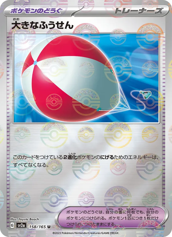 Big Air Balloon (Master Ball Pattern) — SV2a: Pokemon Card 151 #158/165