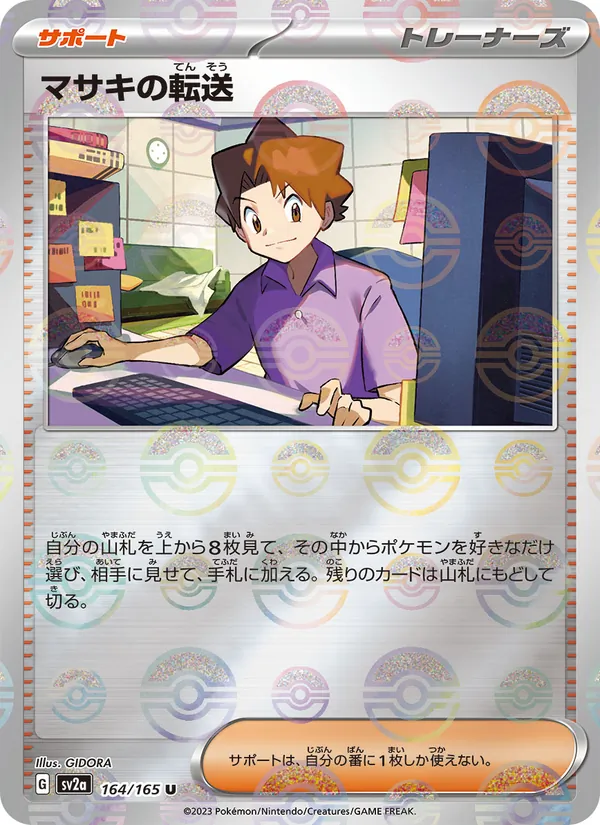 Bill's Transfer — SV2a: Pokemon Card 151 #164/165