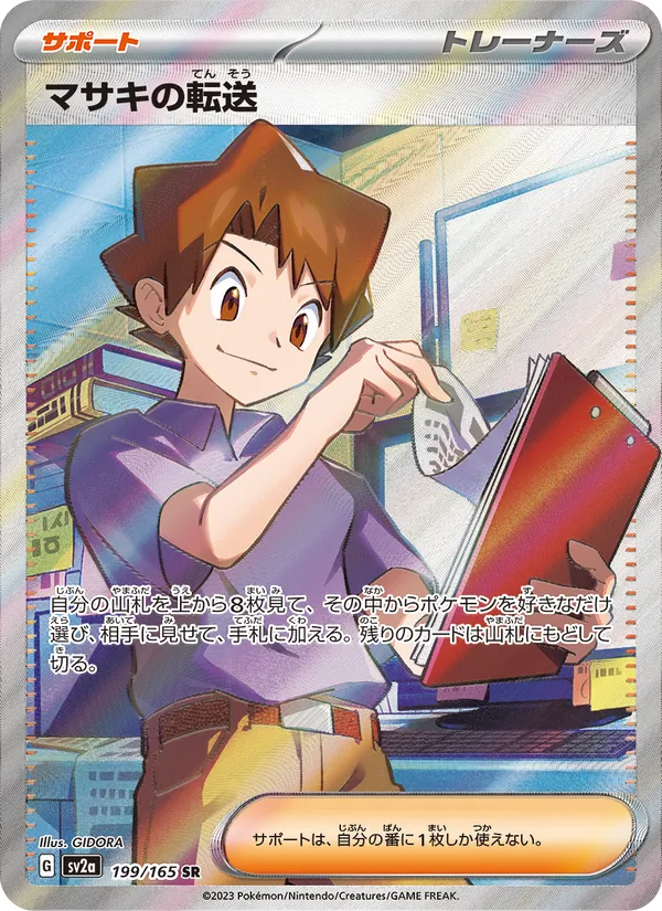 Bill's Transfer — SV2a: Pokemon Card 151 #199/165