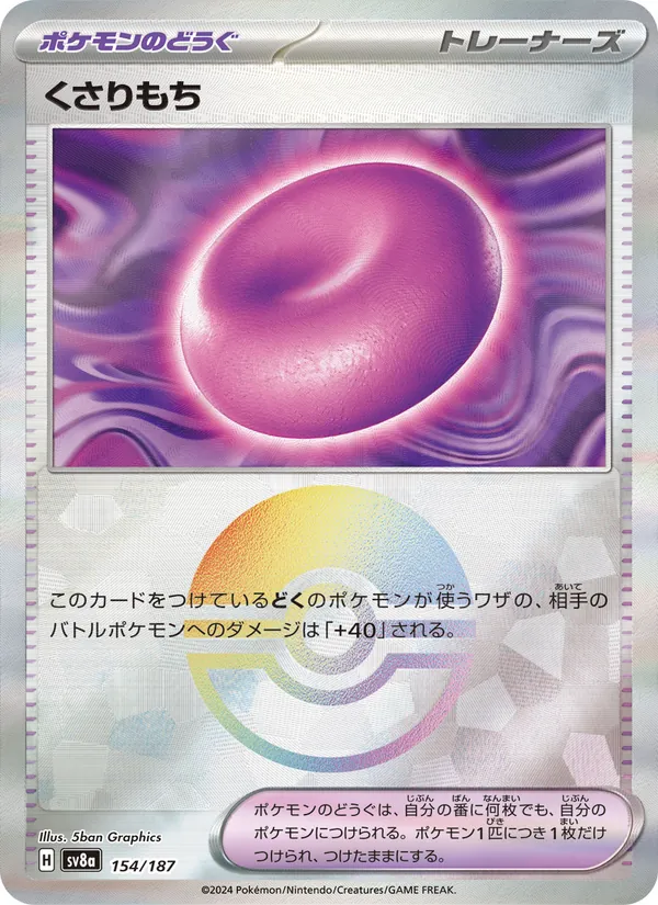 Binding Mochi (Mirror Foil)