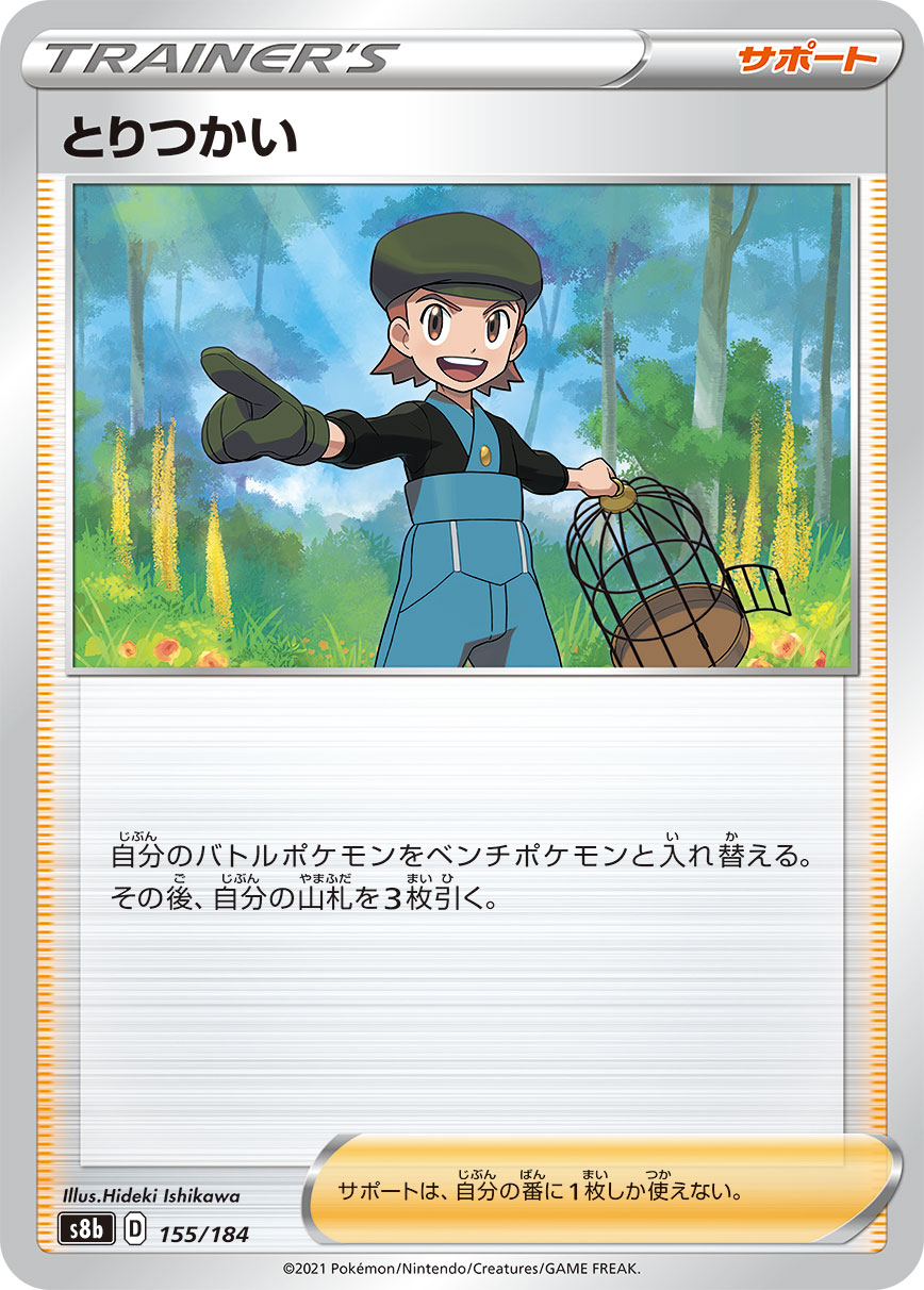 Bird Keeper (Mirror Holofoil)