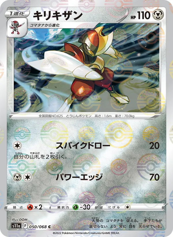 Bisharp (Poke Ball Pattern) — S11a: Incandescent Arcana #050/068