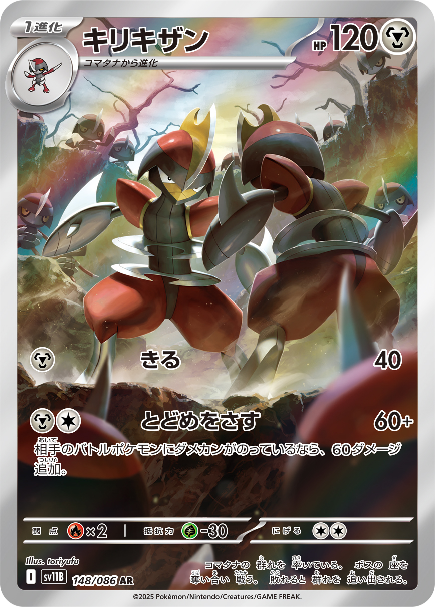 Bisharp — SV11B: Black Bolt #148/086