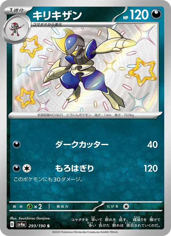 Bisharp — SV4a: Shiny Treasure ex #293/190