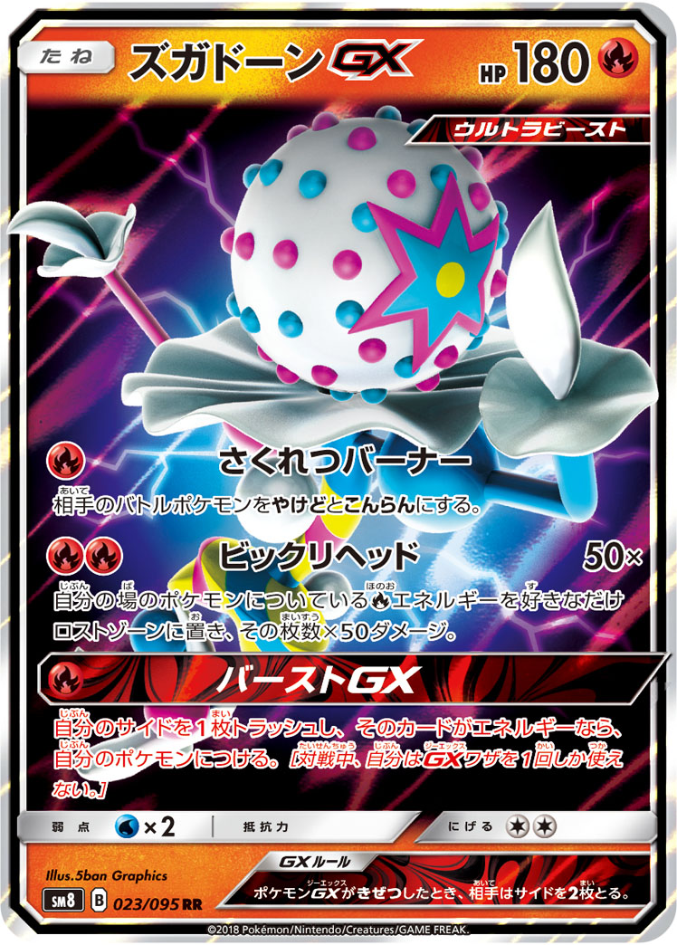 Blacephalon GX — SM8: Super-Burst Impact #023/095