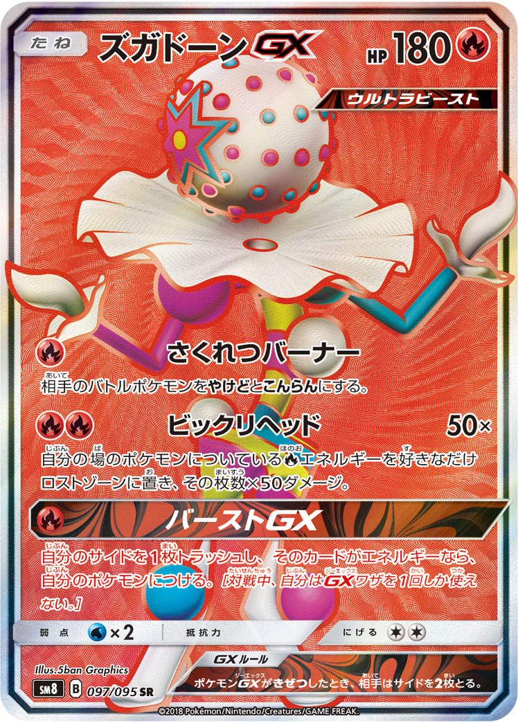 Blacephalon GX — SM8: Super-Burst Impact #097/095