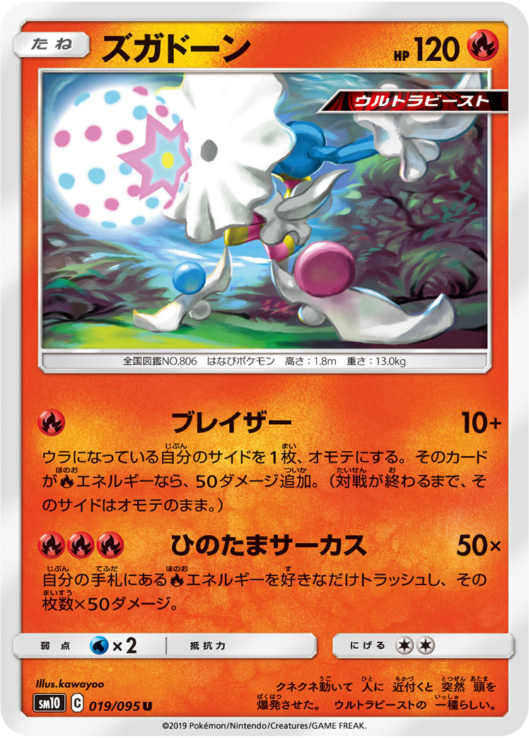 Blacephalon