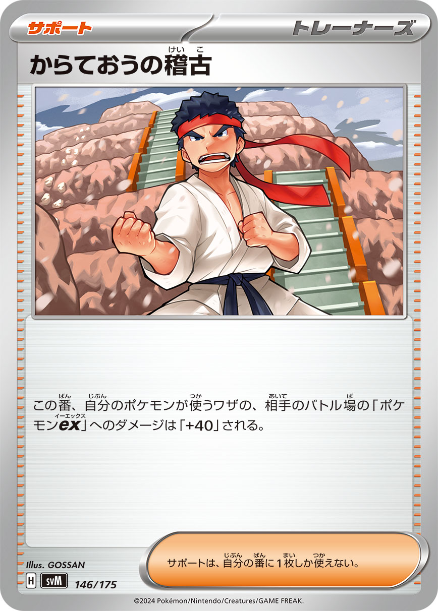 Black Belt's Training (146/175) — SVM: Generations Start Decks #146/175