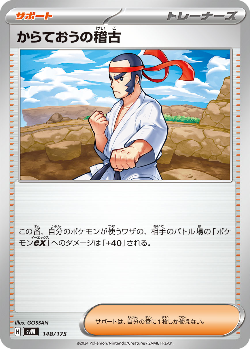Black Belt's Training (148/175) — SVM: Generations Start Decks #148/175