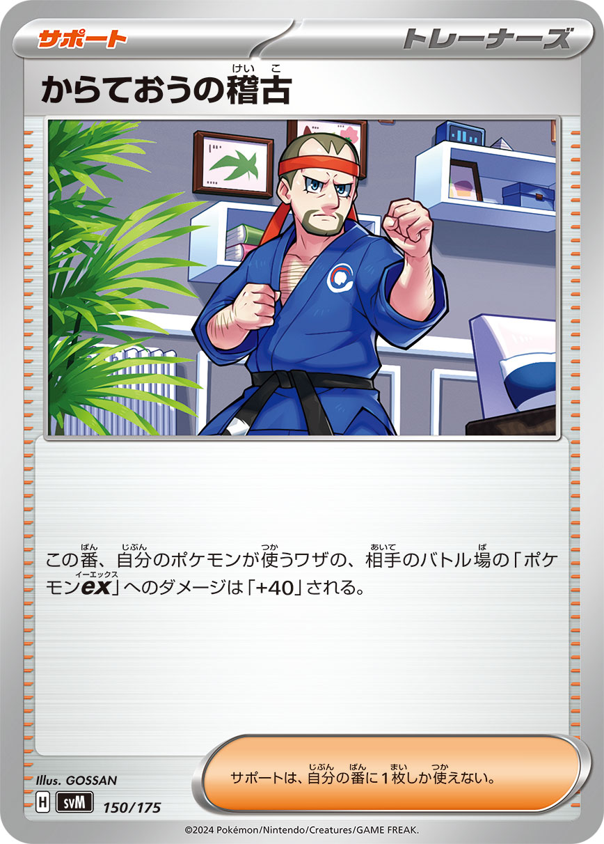 Black Belt's Training (150/175) — SVM: Generations Start Decks #150/175
