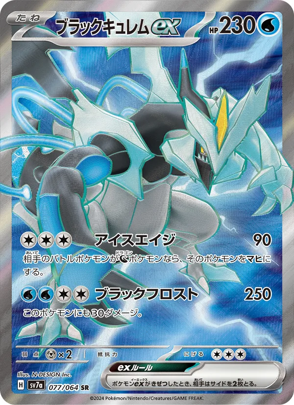 Black Kyurem ex
