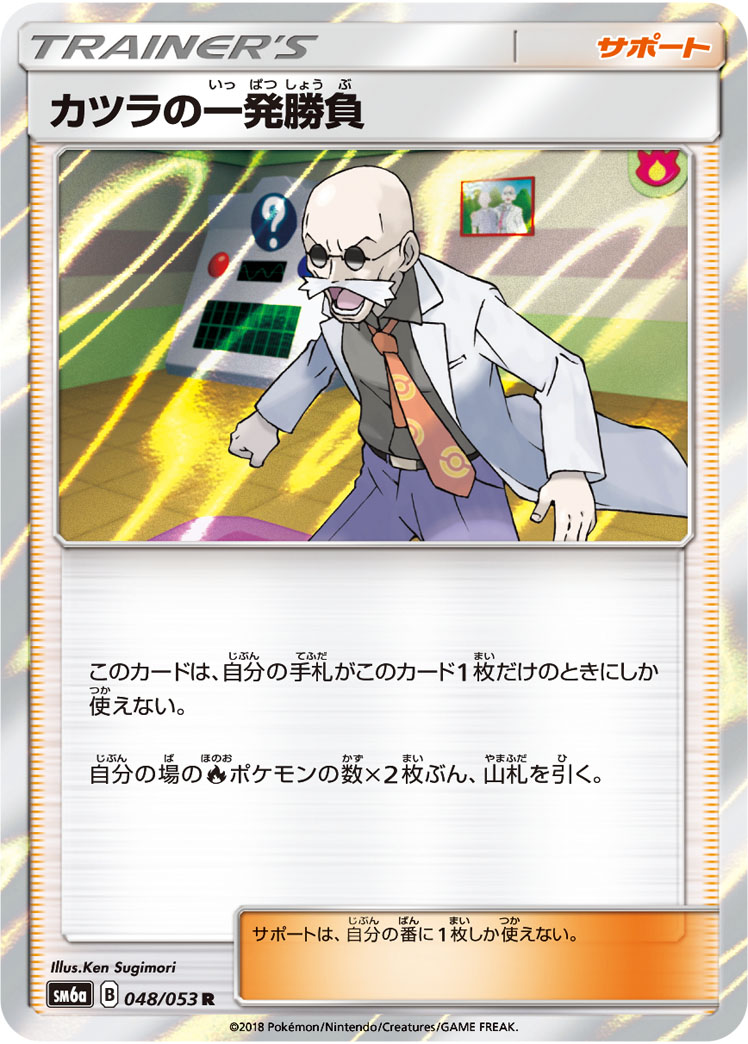 Blaine's Last Stand — SM6a: Dragon Storm #048/053