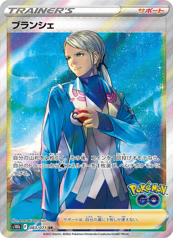 Blanche — S10b: Pokemon GO #083/071