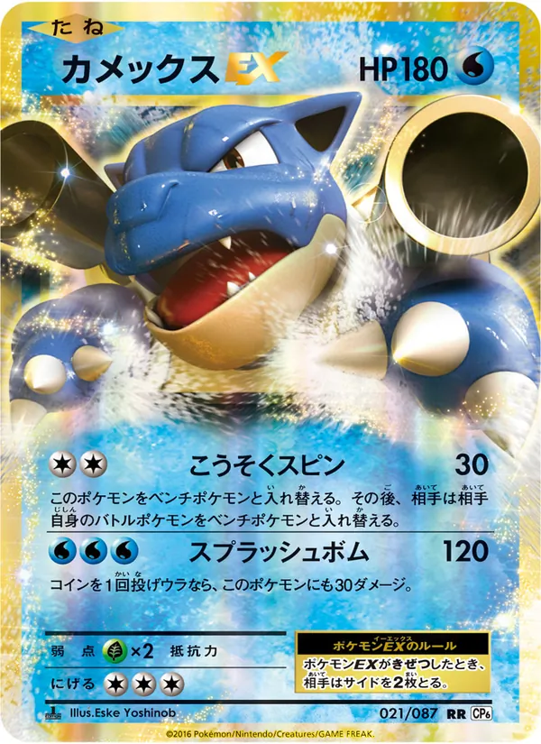 Blastoise EX — CP6: Expansion Pack 20th Anniversary #021/087