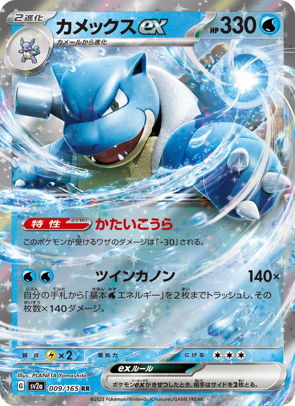 Blastoise ex — SV2a: Pokemon Card 151 #009/165