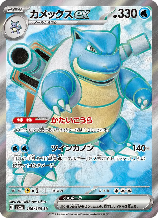 Blastoise ex — SV2a: Pokemon Card 151 #186/165