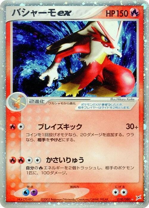 Blaziken ex — Magma VS Aqua: Two Ambitions #018/080