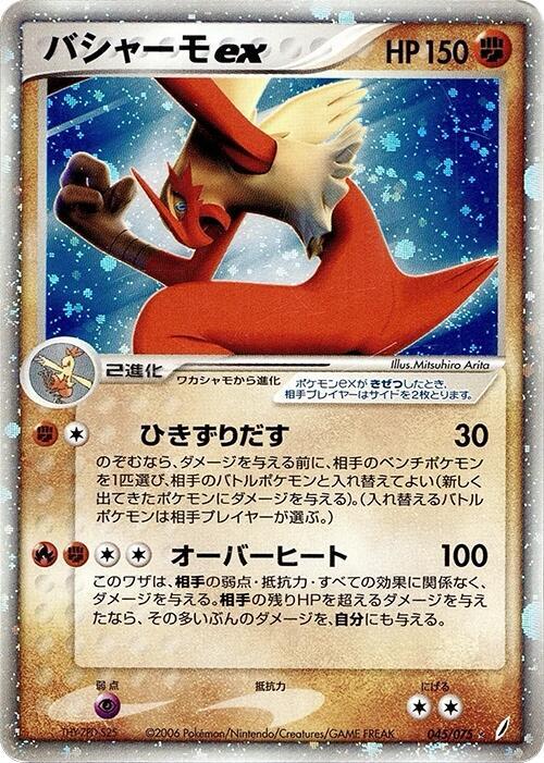 Blaziken ex — Miracle Crystal #045/075