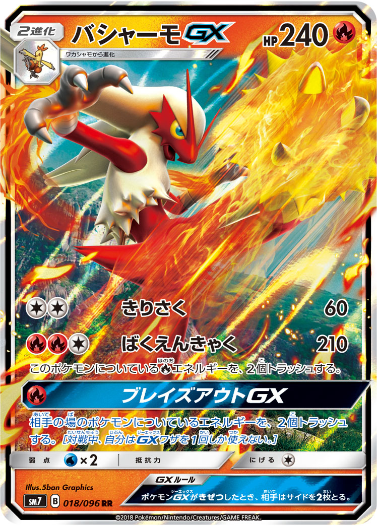 Blaziken GX — SM7: Sky-Splitting Charisma #018/096