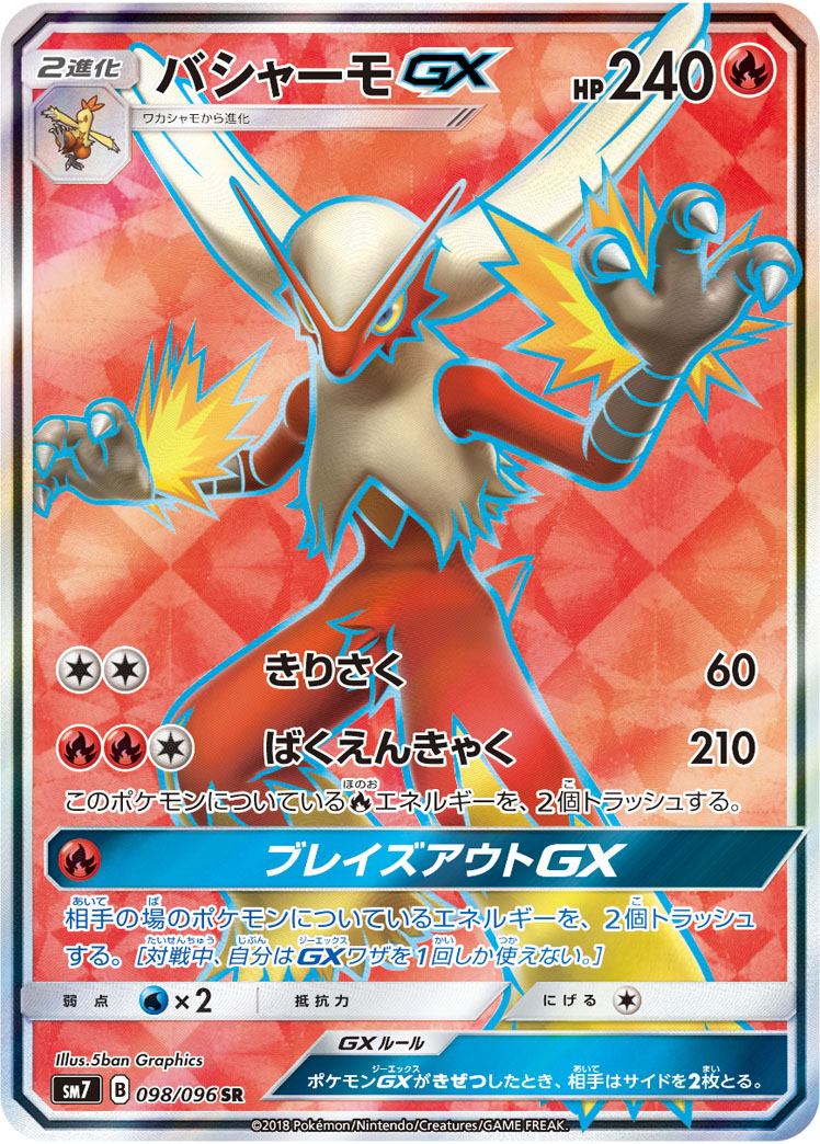 Blaziken GX — SM7: Sky-Splitting Charisma #098/096