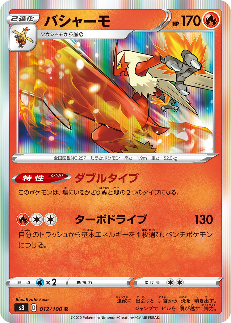 Blaziken