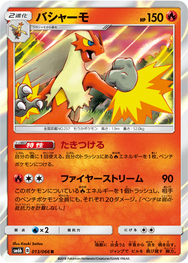 Blaziken
